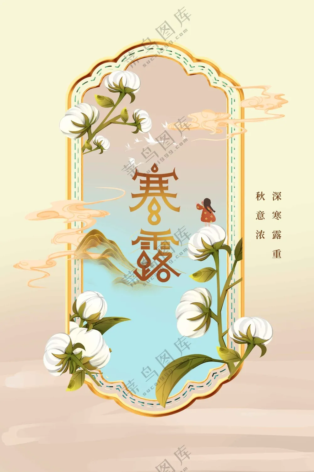 寒露节气传统活动海报