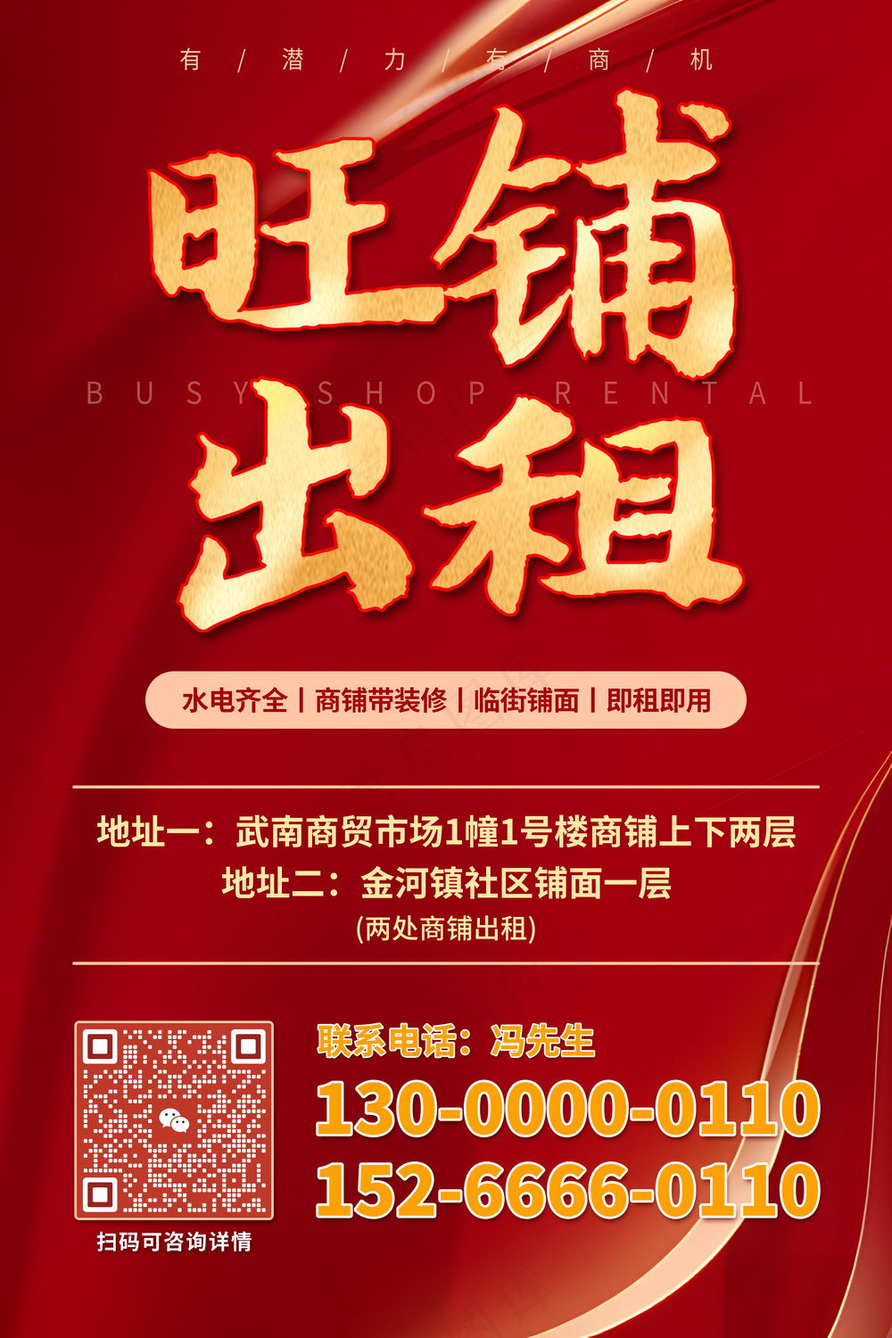 旺铺出租1