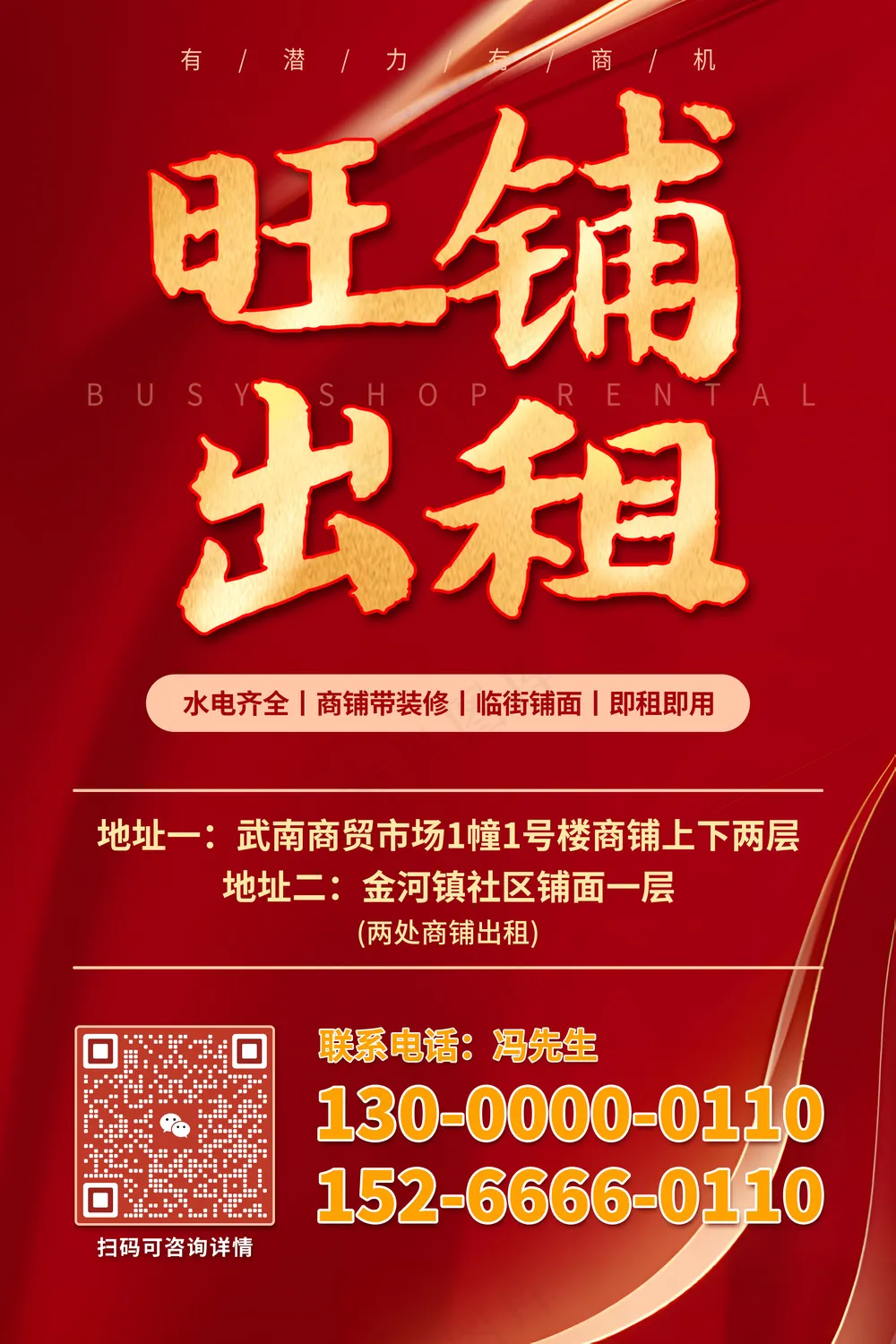 旺铺出租1