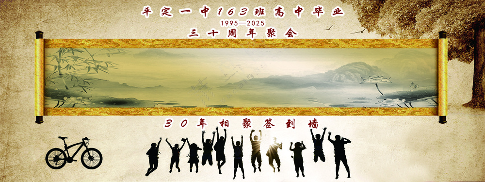 古朴简约签到墙