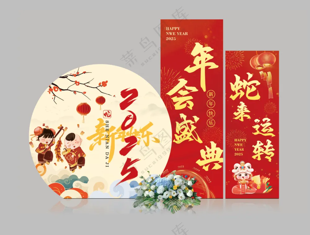 新年美陈海报活动