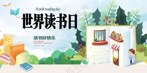 读书日教育海报素材