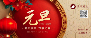 元旦公众号首图