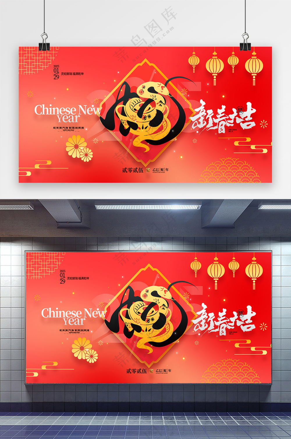 红色喜庆蛇年2025新春大吉展板