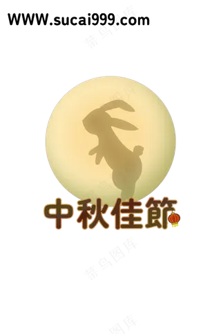 金黄色圆月国风图标中秋佳节兔奔月插图礼盒手提袋节日中秋图标