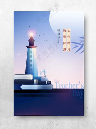教师节设计广告设计海报