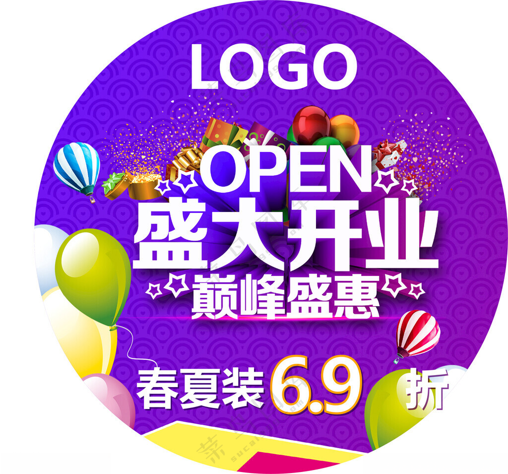 盛大开业广告物料地贴广告设计