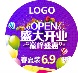 盛大开业广告物料地贴广告设计