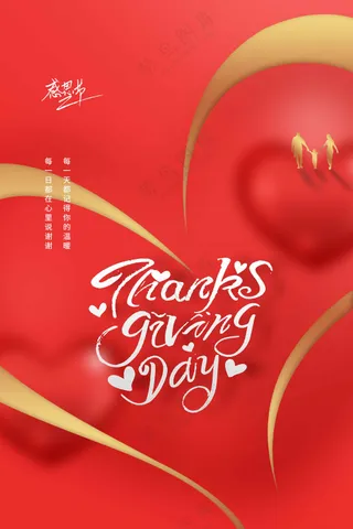红色金色感恩节节日活动传统海报