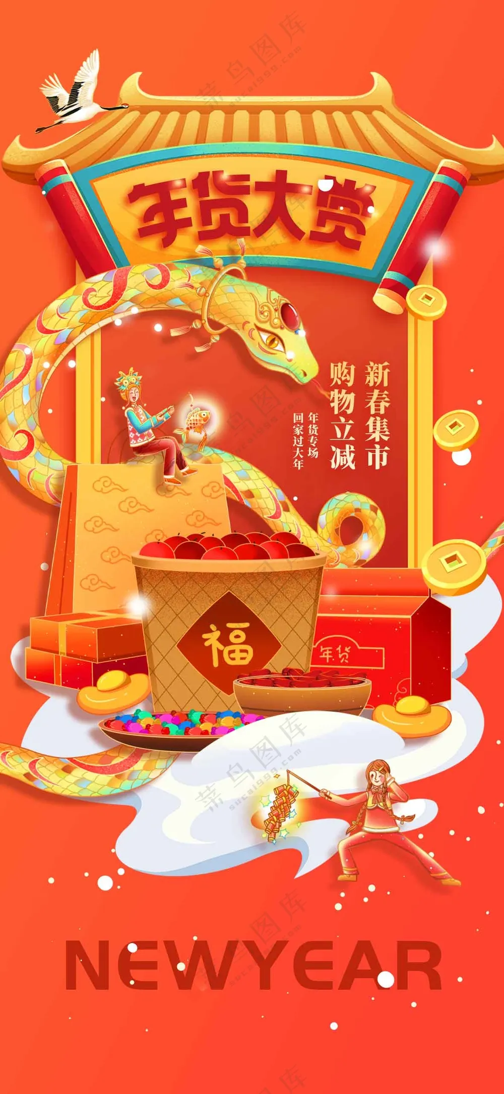 蛇年新年活动宣传海报素材