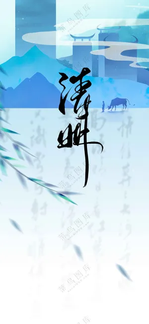 清明节节日活动海报素材