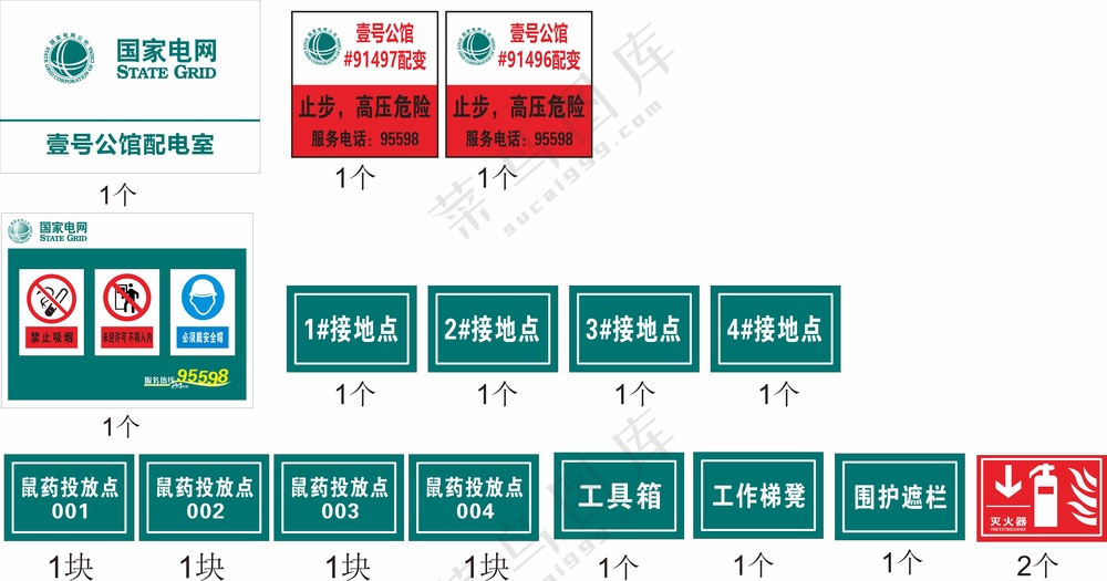 电力施工标识