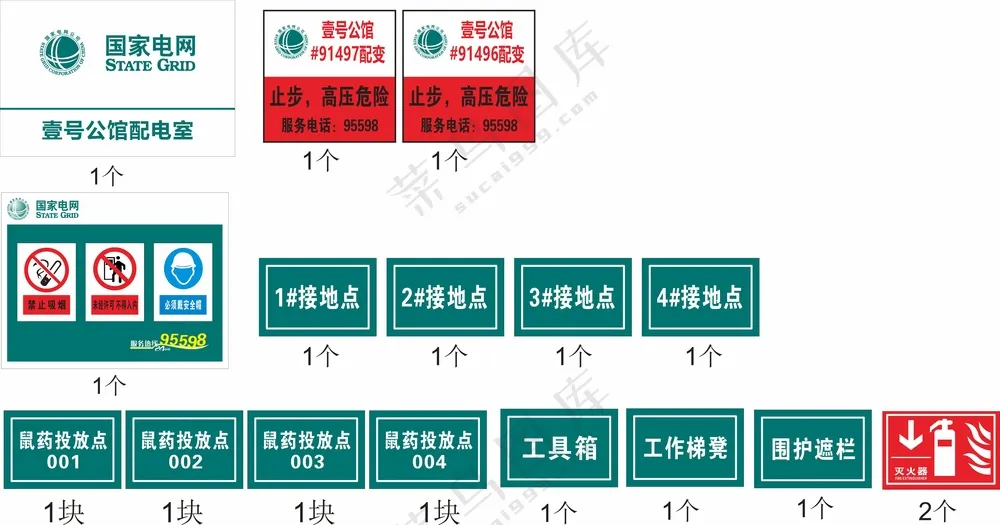 电力施工标识