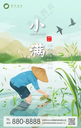 小满手机号海报