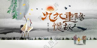 重阳节节日活动宣传展板