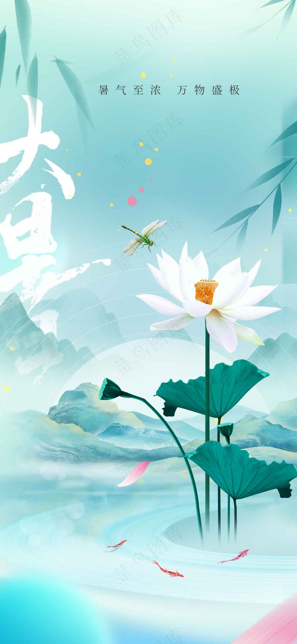 清新简约大暑节气传统活动海报