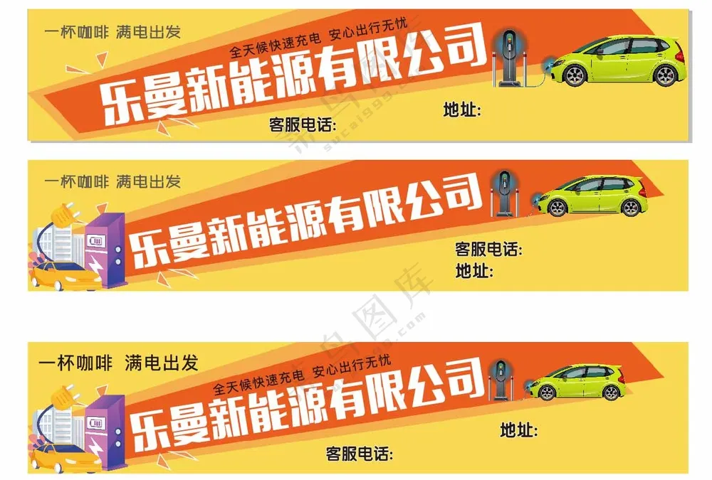 新能源充电