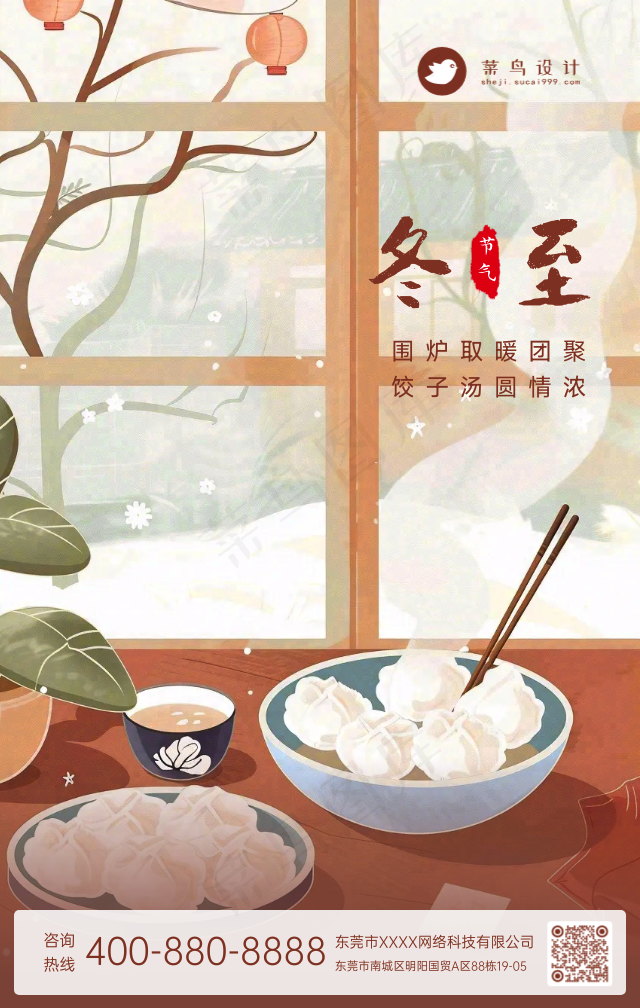 冬至手机海报