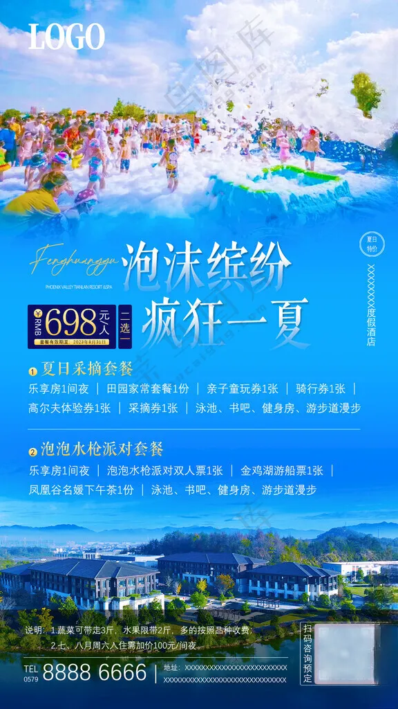 酒店旅游商务海报手机72DPI