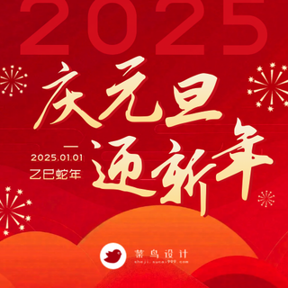 元旦节日快乐公众号次图