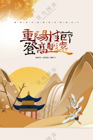 重阳节节日活动海报