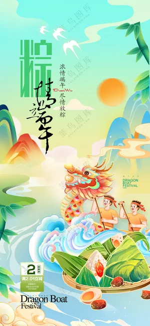 端午节中国风龙舟粽子插画海报
