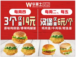 华莱士菜单