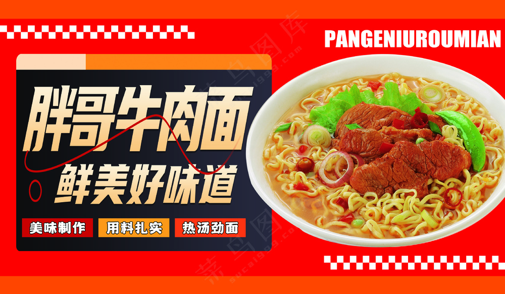 胖哥牛肉面