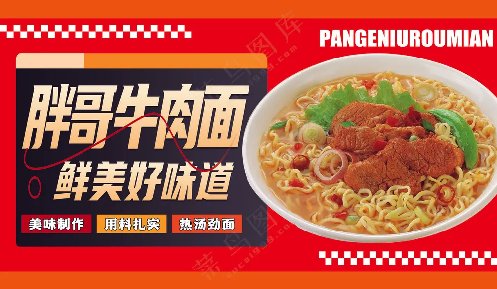 胖哥牛肉面