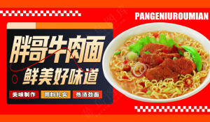 胖哥牛肉面