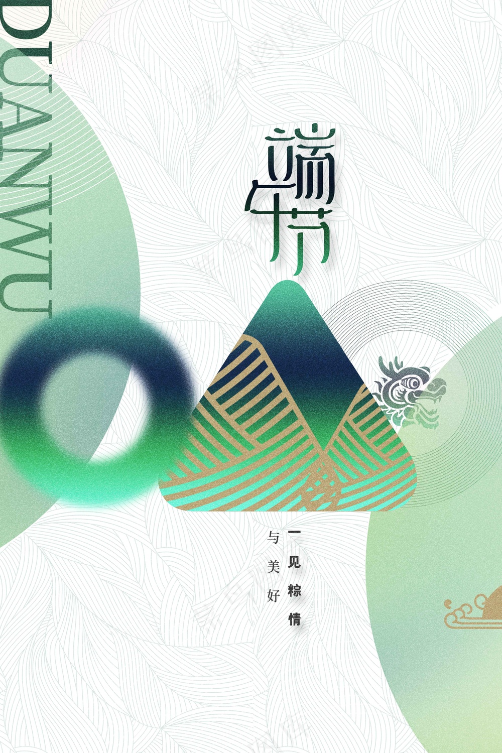 简约复古端午节节日海报