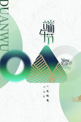 简约复古端午节节日海报