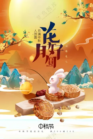 中秋节节日传统活动宣传海报