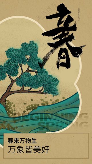 立春节气传统活动宣传海报