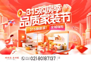 315品质家装节