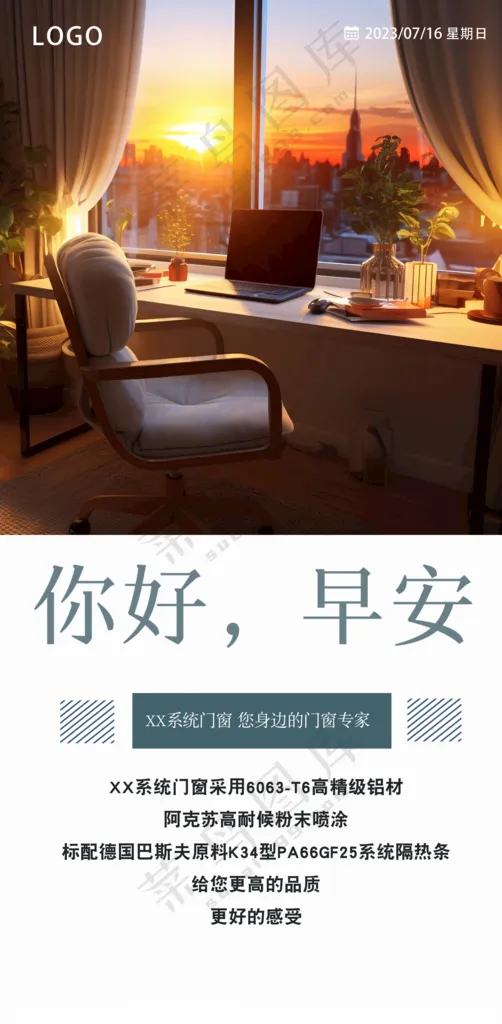 早安图门窗日签海报