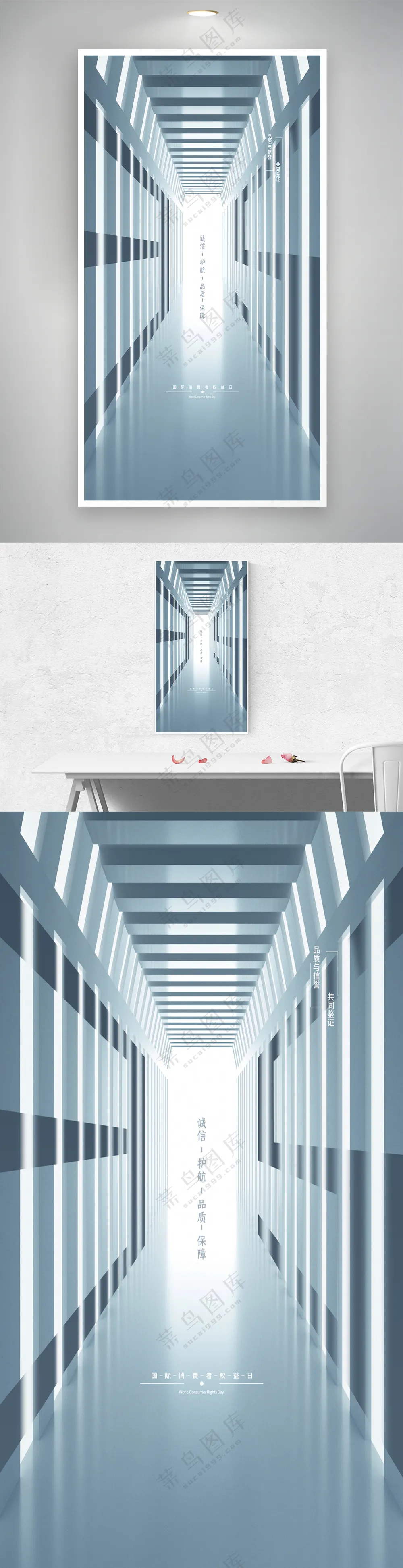 商务大气诚信315消费者权益日海报