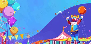卡通插画马戏团小丑搞怪娱乐快乐表演愚人节插画背景