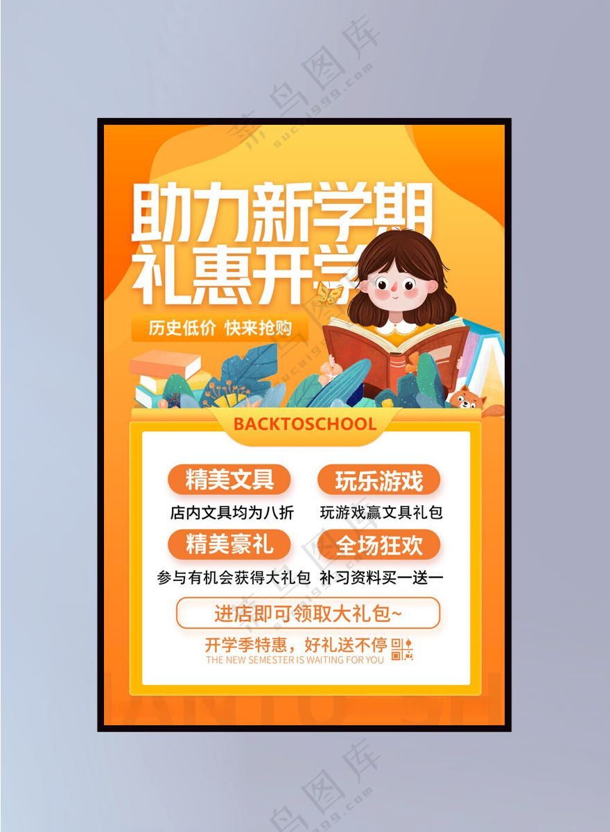开学季图片