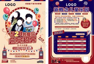 儿童乐园会员招募宣传单