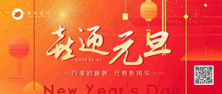 元旦公众号首图