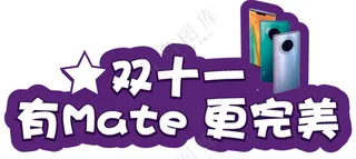 【PVC UV】1华为手举牌500×220直播间活动手举牌