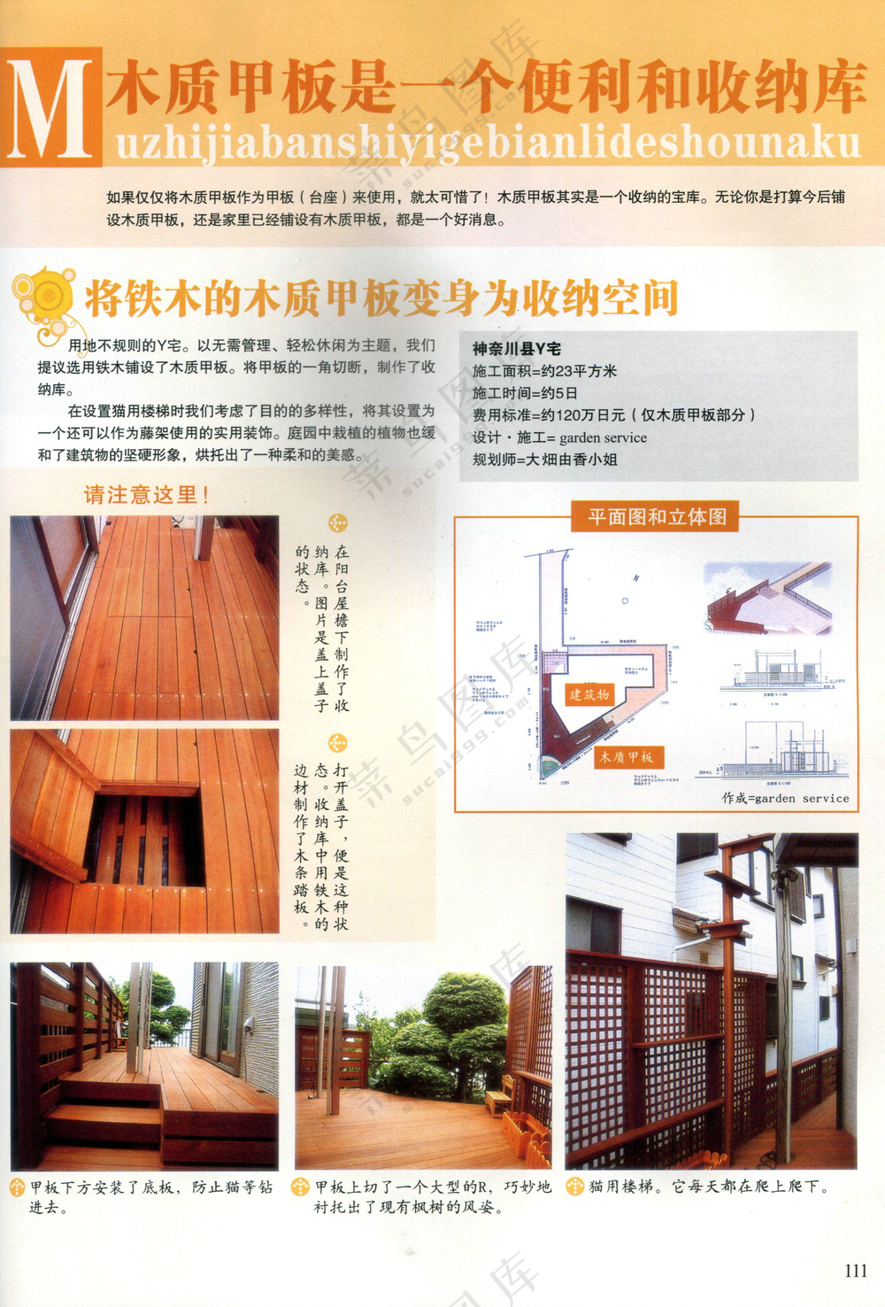 日式简约庭院