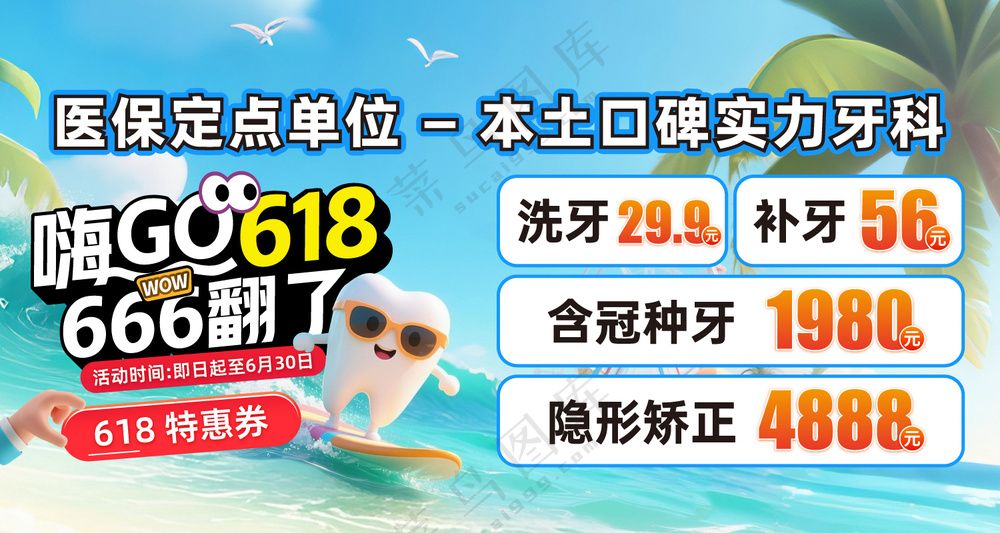 牙科美团点评优惠banner