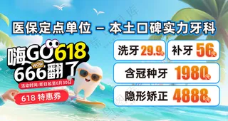 牙科美团点评优惠banner