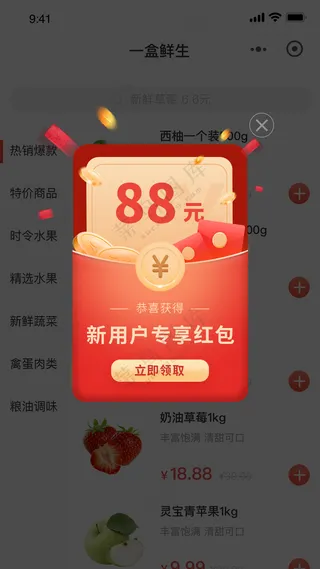 手机APP优惠促销红包活动弹窗PSD源文件素材-7