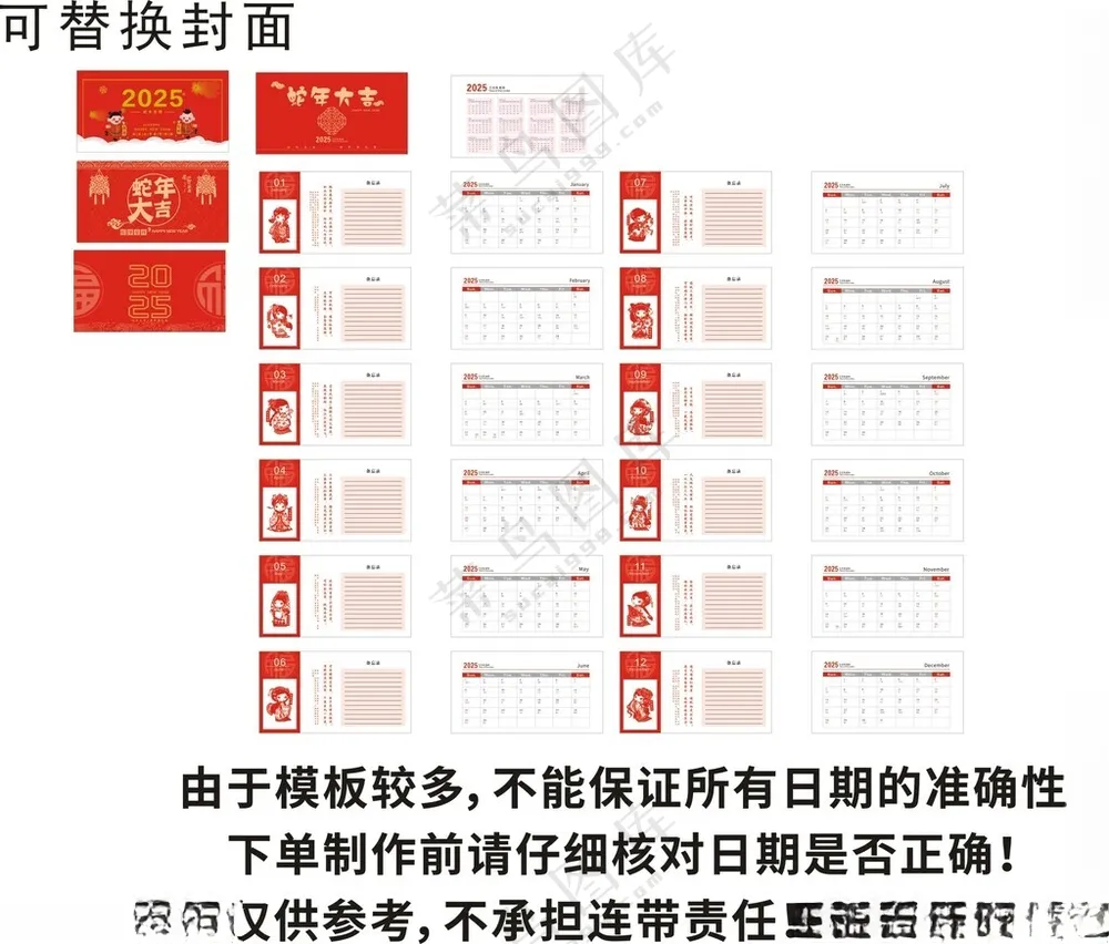 2025年台历        2025年广告设计