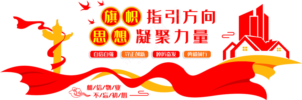 凝聚力量 造型墙 旗帜指引方向 展板 红色展板 红色背景墙