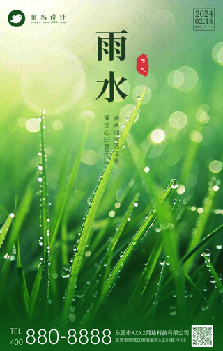雨水手机海报