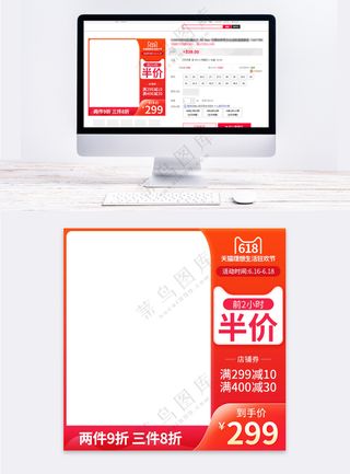 简洁天猫电商促销直通车